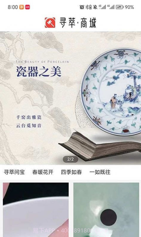 寻萃截图3 寻萃截图3