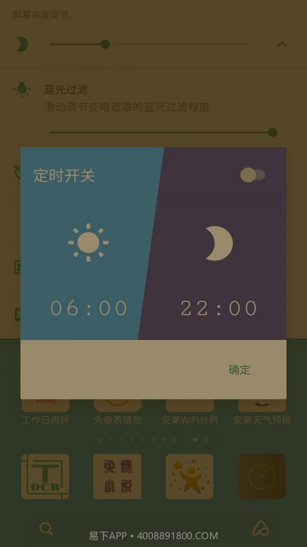 安果护目镜截图5