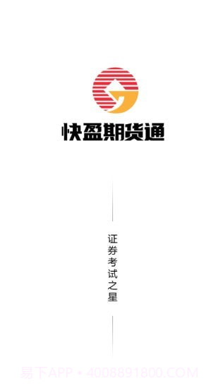 快盈期货通截图1