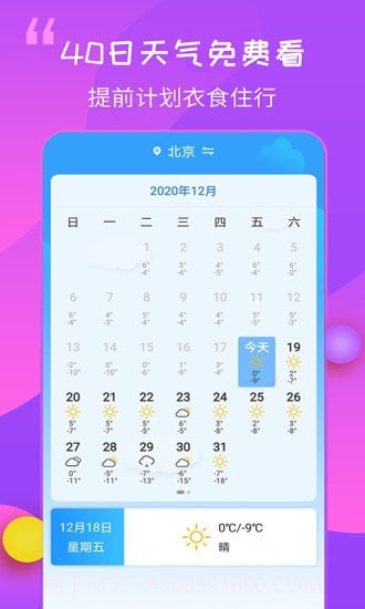 15日天气王截图2 15日天气王截图2