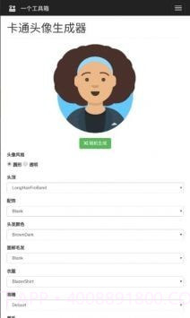 卡通头像生成器截图2