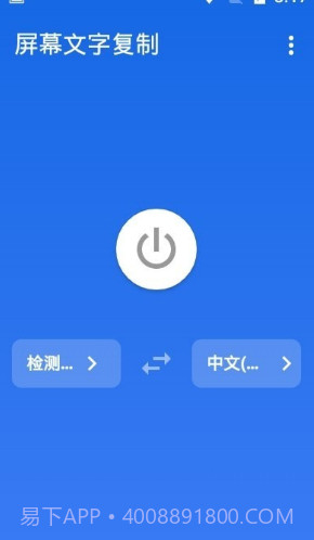 屏幕文字复制截图1 屏幕文字复制截图1