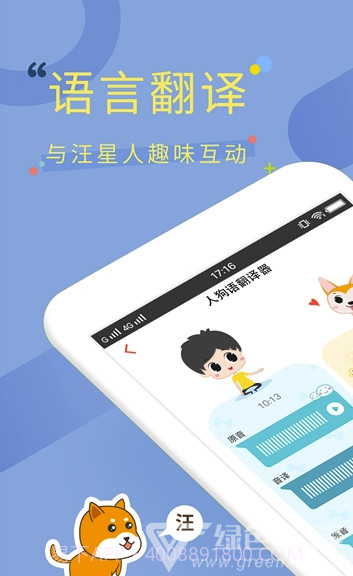 狗狗翻译器(狗语翻译app)手机免费版截图3 狗狗翻译器(狗语翻译app)手机免费版截图3