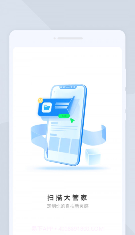 扫描大管家截图2 扫描大管家截图2