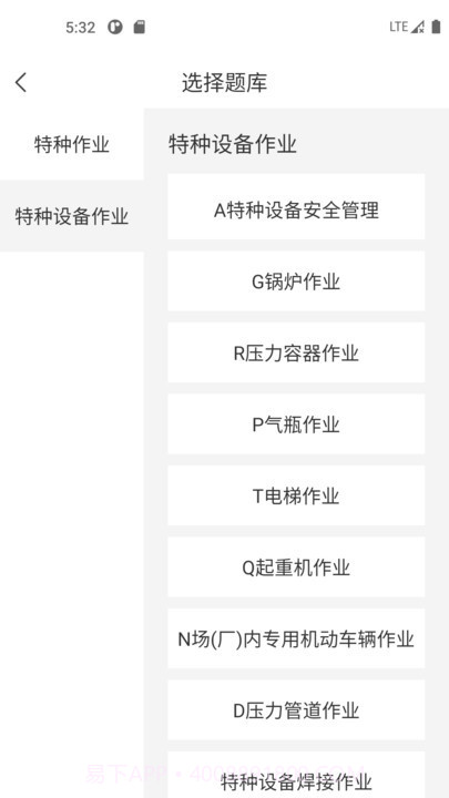 特种作业考试宝典题库截图2 特种作业考试宝典题库截图2
