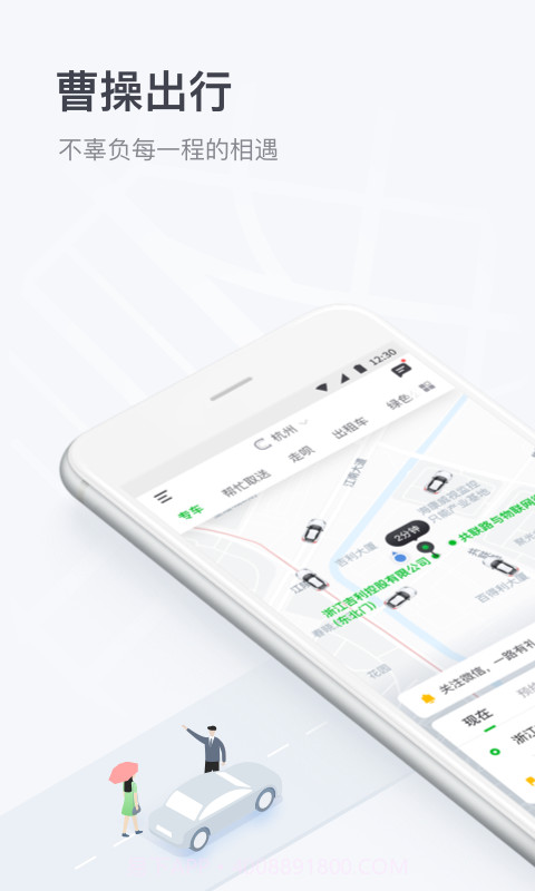 曹操顺风车车主截图1