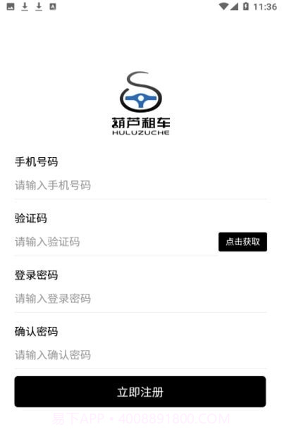 葫芦租车截图3 葫芦租车截图3