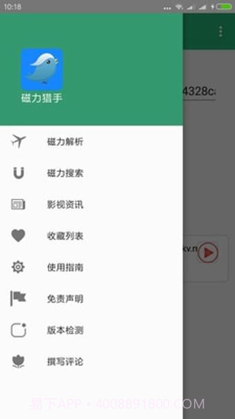 磁力猎手截图3 磁力猎手截图3