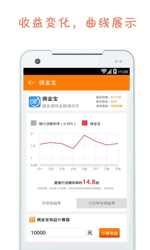 蛋蛋理财截图3 蛋蛋理财截图3