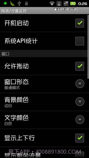 悬浮窗流量监控截图2