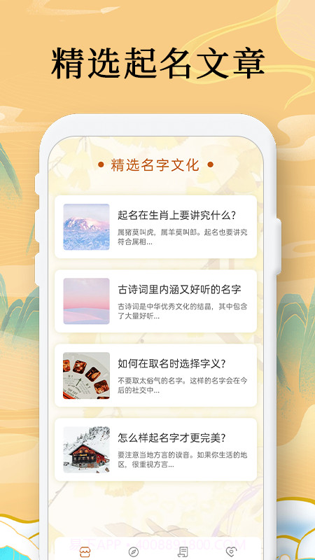 国学起名测名字截图1 国学起名测名字截图1