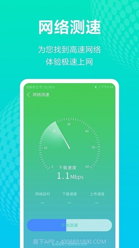 全能WiFi王截图2 全能WiFi王截图2