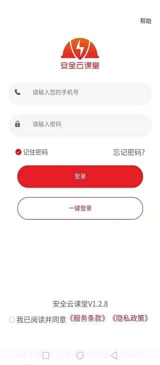 安全云课堂截图4 安全云课堂截图4