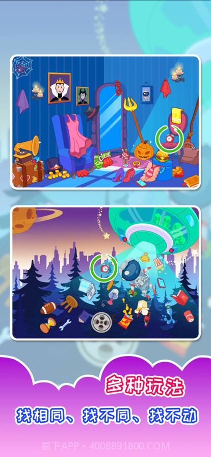 全民找相同截图3