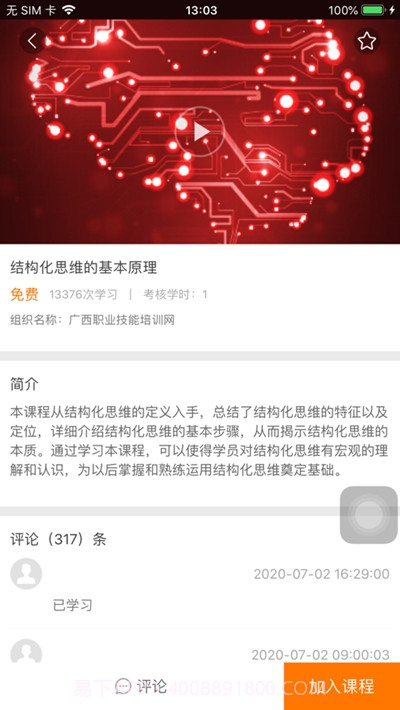 广西职培帮(职业技能培训)截图2 广西职培帮(职业技能培训)截图2