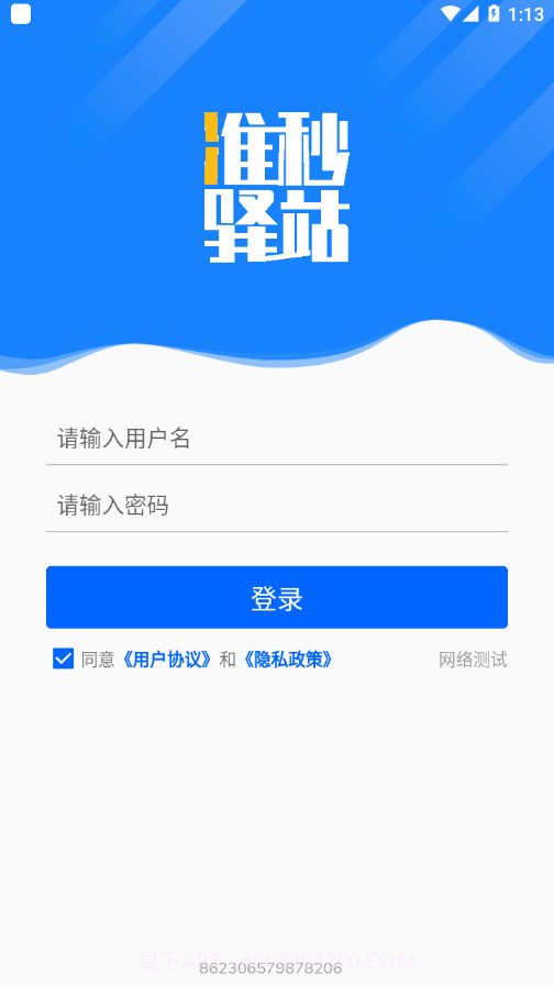 准秒驿站截图1 准秒驿站截图1