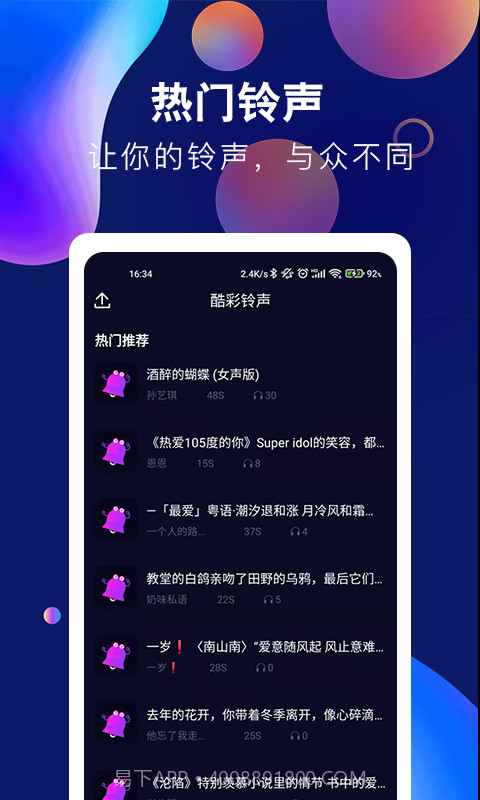 酷彩铃声截图3