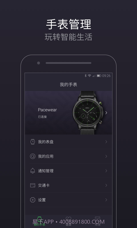 Pacewear截图1