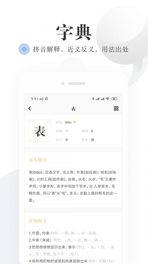 汉学宝典截图2 汉学宝典截图2