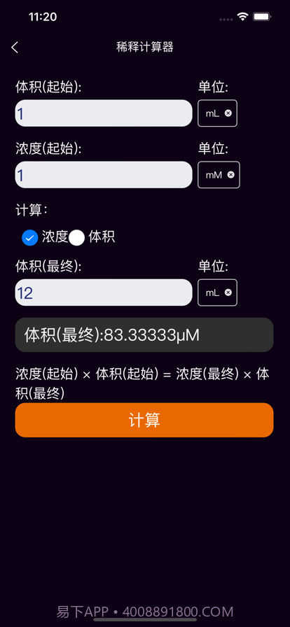 天天简洁计算器截图5 天天简洁计算器截图5