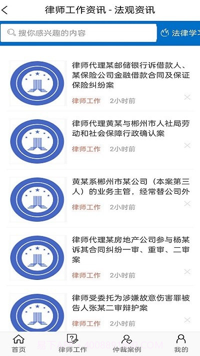 法观资讯截图1 法观资讯截图1