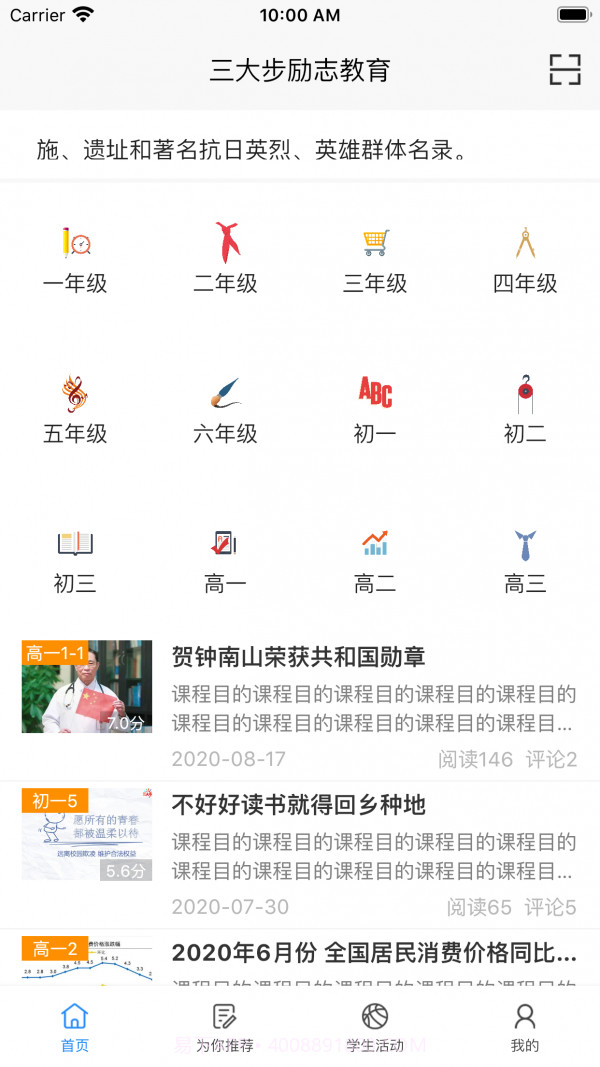 主题班会课截图2 主题班会课截图2