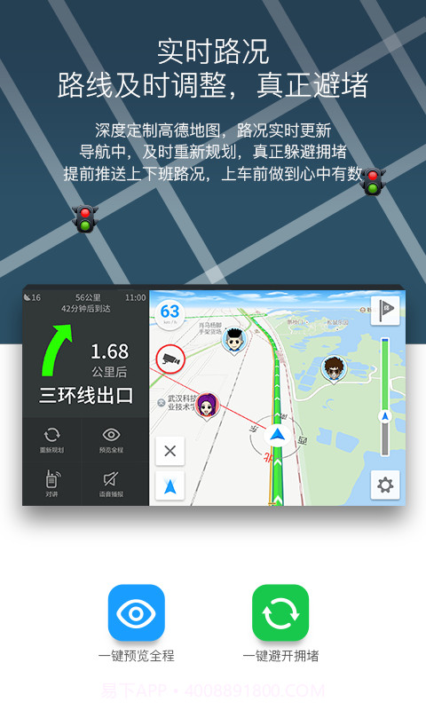 亿连驾驶助手截图3 亿连驾驶助手截图3