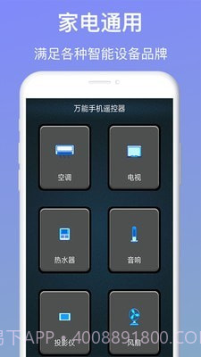 万能手机遥控器截图2 万能手机遥控器截图2