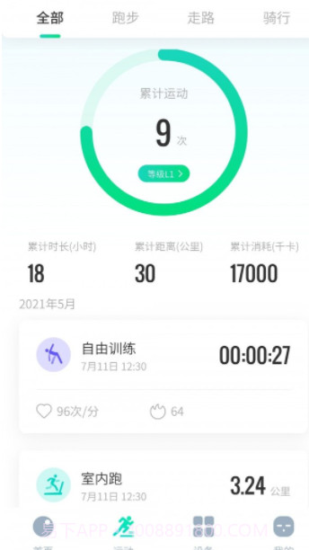 创维运动截图1