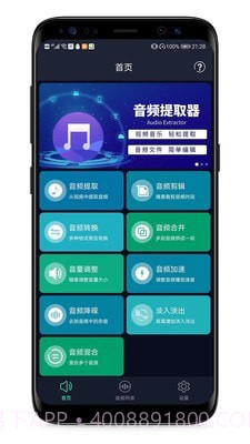 LT音频提取截图1