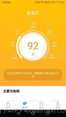 温暖天气截图2 温暖天气截图2