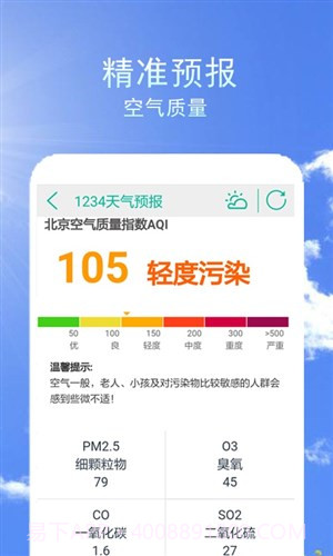 1234天气预报截图2 1234天气预报截图2