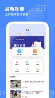 摩托车驾驶证驾考宝典截图1