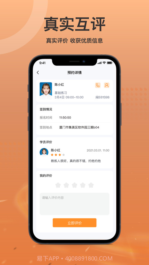 车小爱教练端截图5 车小爱教练端截图5