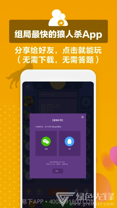 狼王狼人杀(狼人杀自定义身份)安卓最新版截图1