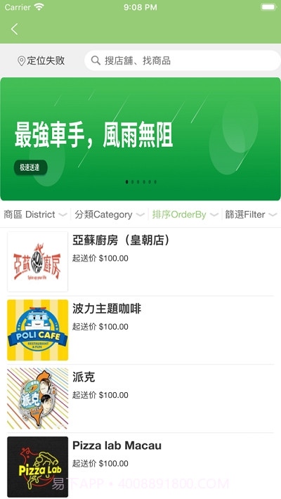 澳门搜易So Easy(外卖软件)截图2 澳门搜易So Easy(外卖软件)截图2