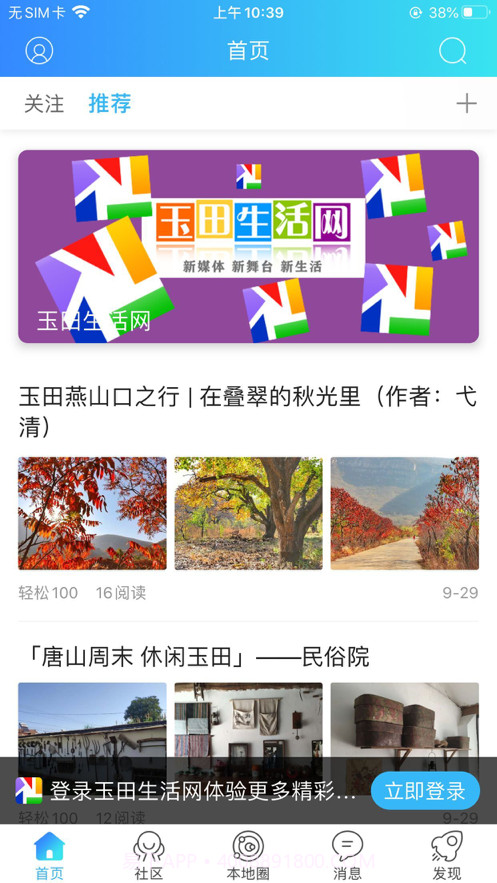 玉田生活网截图1 玉田生活网截图1