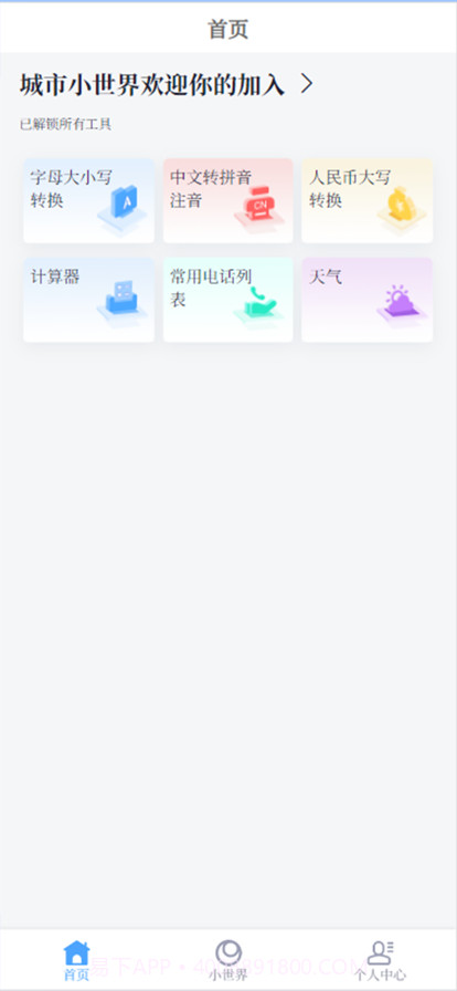 城市小世界截图3 城市小世界截图3