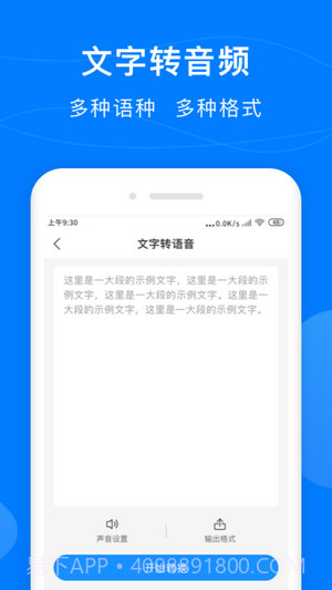 录音转换助手截图1 录音转换助手截图1