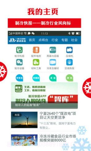 制冷快报免费版截图2