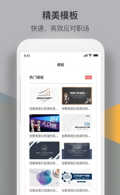 PPT模板实用大全截图1