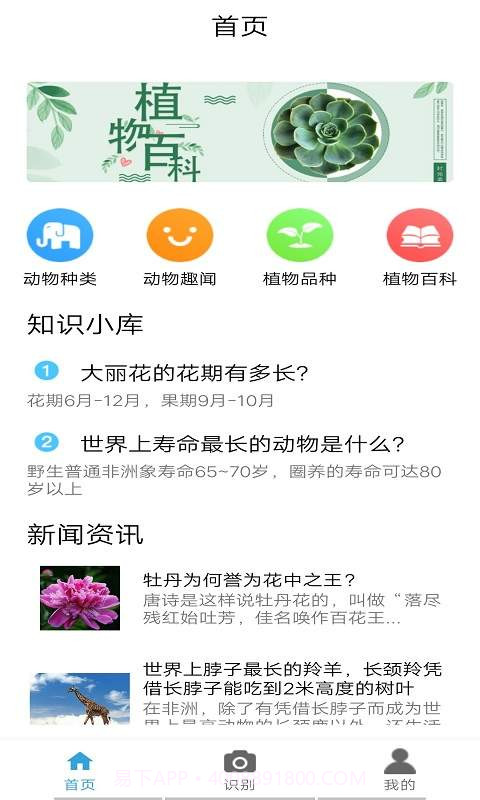植物学学乐截图1 植物学学乐截图1