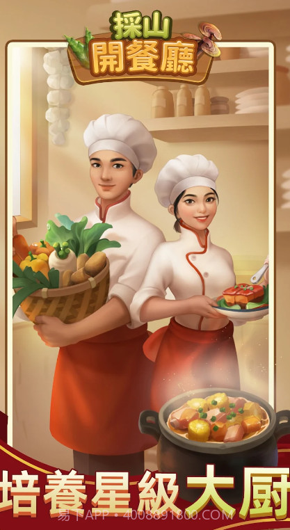 采山开餐厅截图3 采山开餐厅截图3