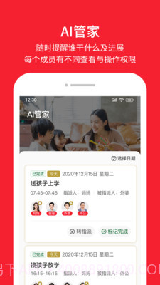 晓家庭截图4 晓家庭截图4
