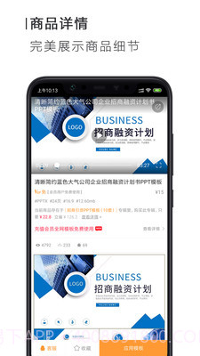 搜穗ppt办公截图4 搜穗ppt办公截图4