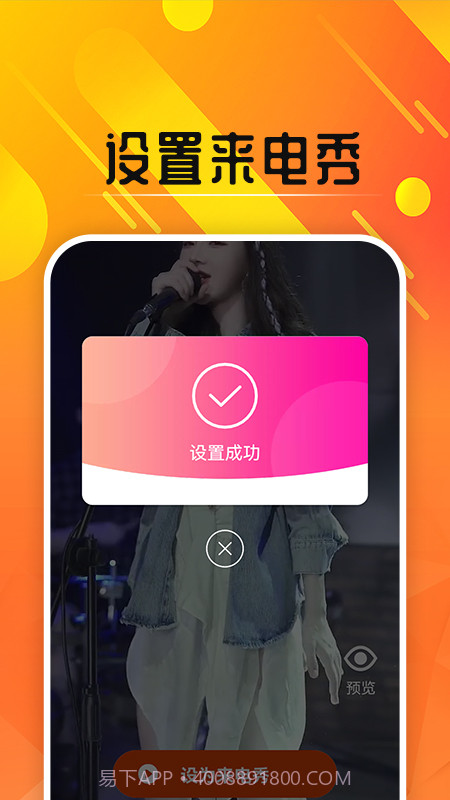 嗨玩来电秀截图1