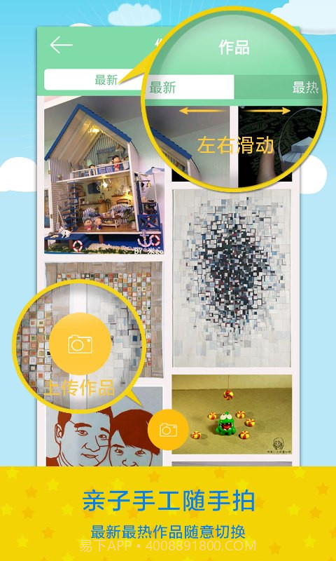 亲子手工截图1 亲子手工截图1