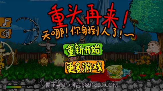 射击苹果截图4 射击苹果截图4