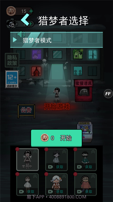 猛鬼宿舍无敌版截图1 猛鬼宿舍无敌版截图1