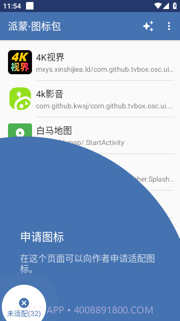 原神派蒙图标包截图3